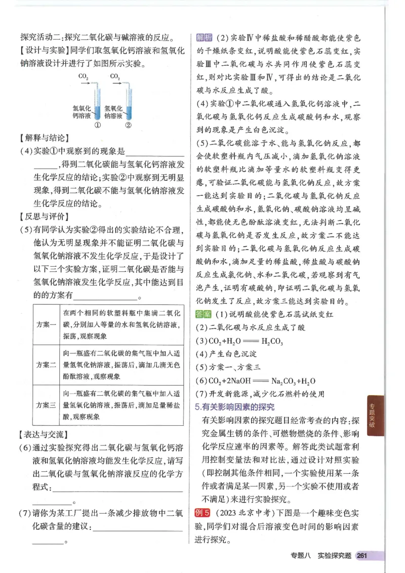 2025版53初中知识清单化学_初中全科《53初中知识清单》2025版