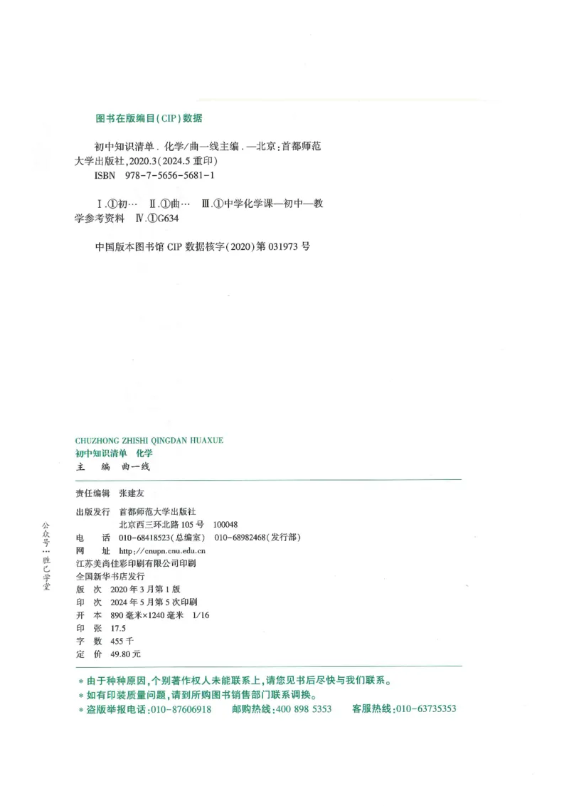 2025版53初中知识清单化学_初中全科《53初中知识清单》2025版