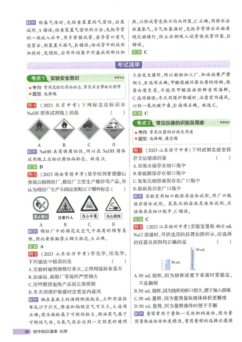 2025版53初中知识清单化学_初中全科《53初中知识清单》2025版