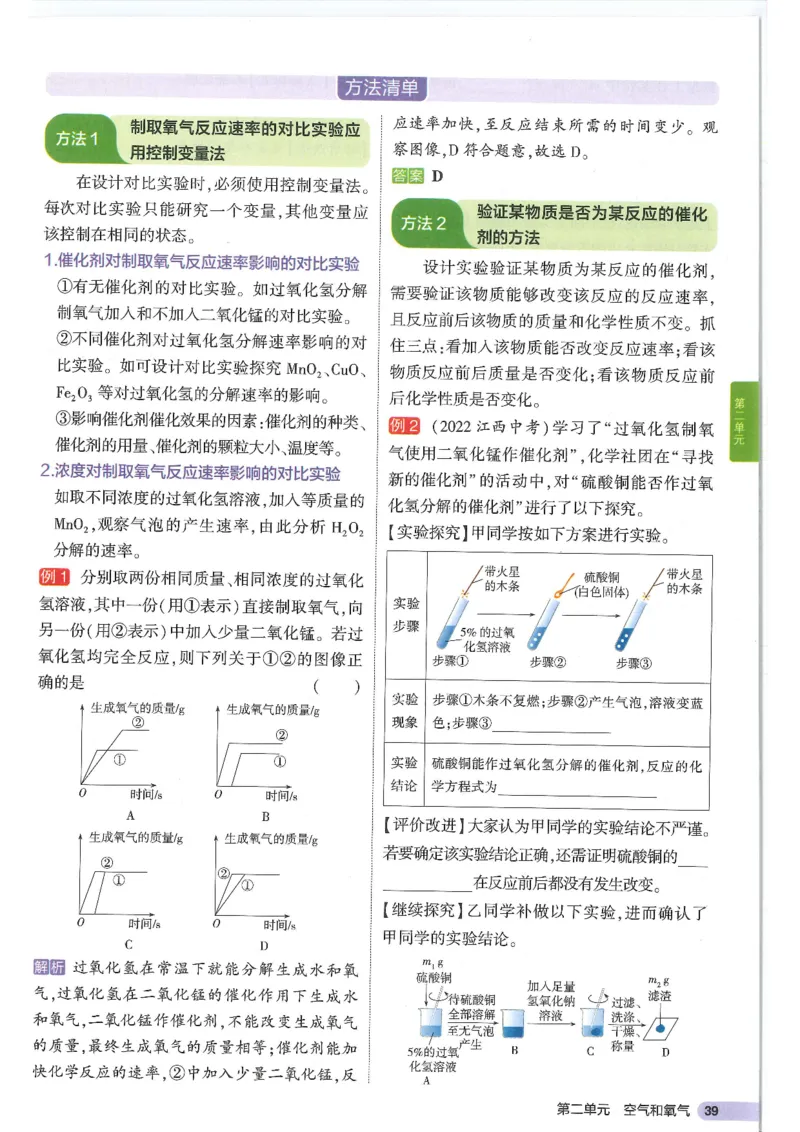 2025版53初中知识清单化学_初中全科《53初中知识清单》2025版