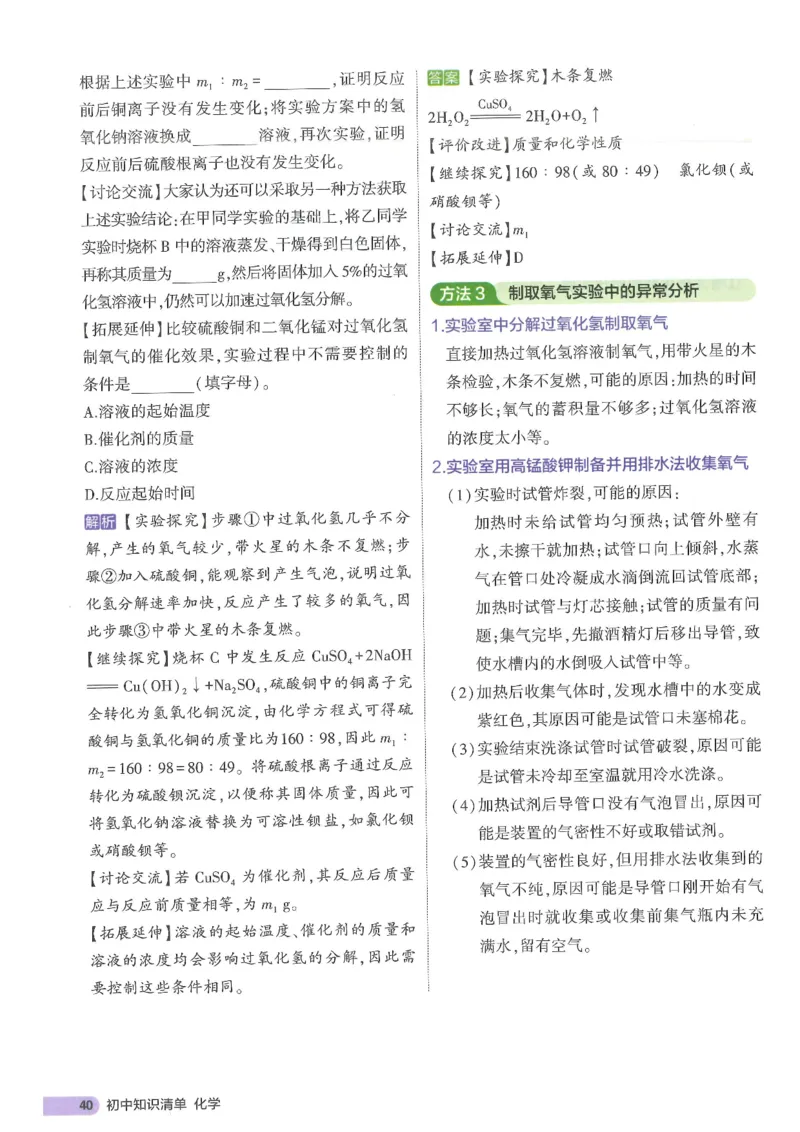 2025版53初中知识清单化学_初中全科《53初中知识清单》2025版