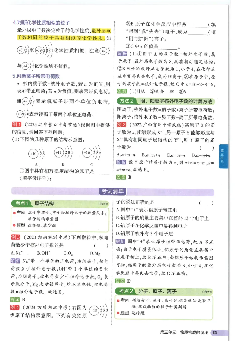 2025版53初中知识清单化学_初中全科《53初中知识清单》2025版