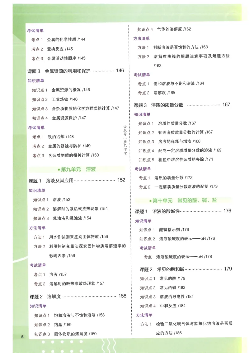 2025版53初中知识清单化学_初中全科《53初中知识清单》2025版