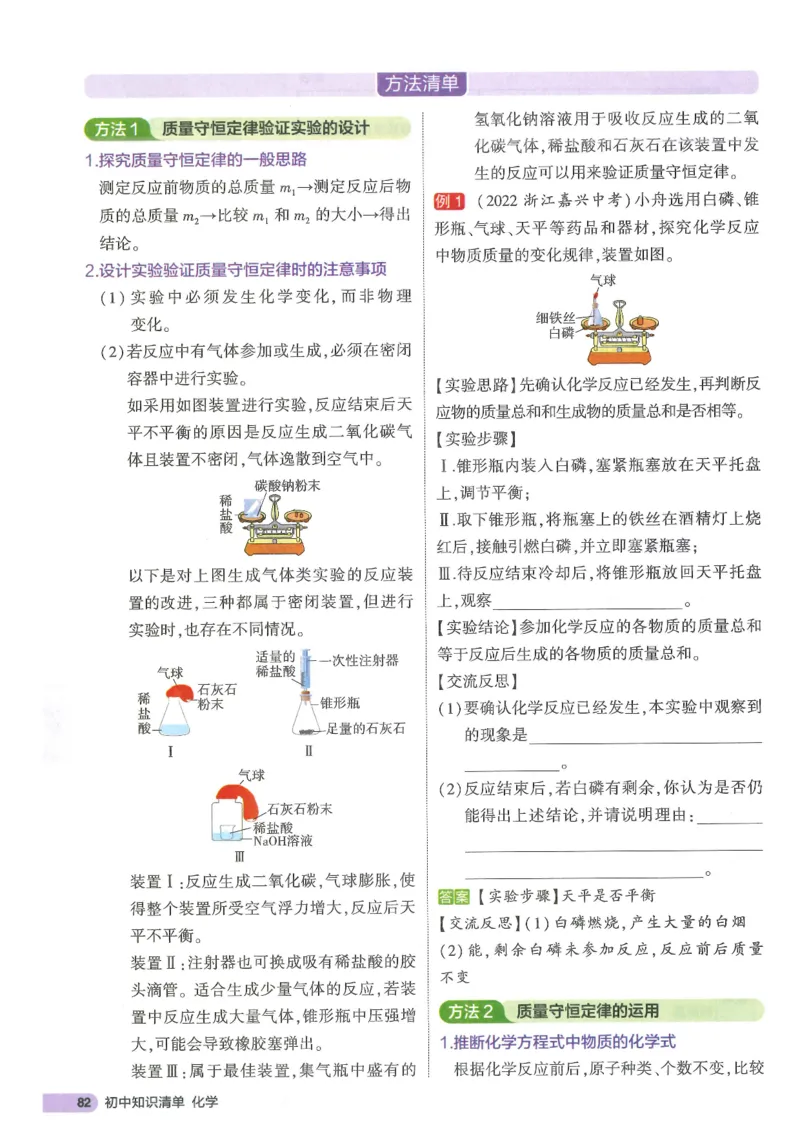 2025版53初中知识清单化学_初中全科《53初中知识清单》2025版
