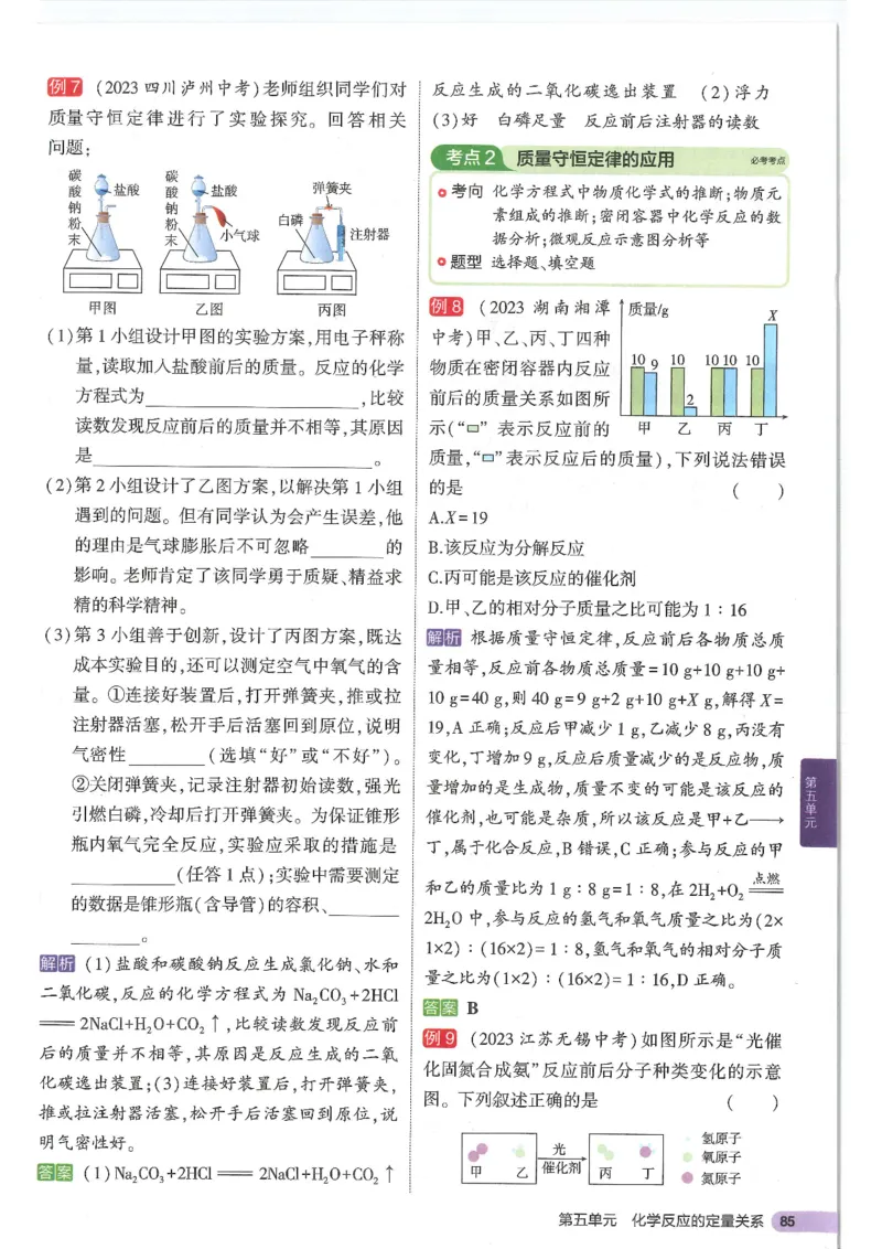 2025版53初中知识清单化学_初中全科《53初中知识清单》2025版