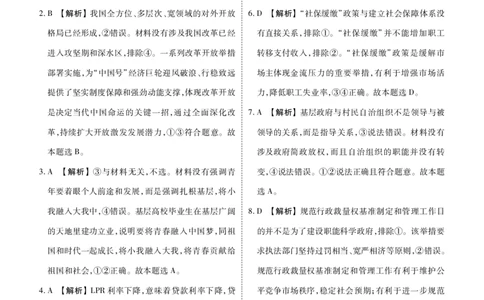 2023届高三年级9月份大联考政治答案_8.2025政治总复习_2023年新高考资料_3政治高考模拟题_新高考_2023届广东高三大联考9.27-28政治_2023届广东高三大联考9.27-28政治