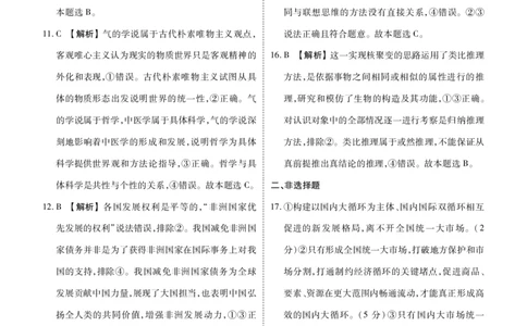 2023届高三年级9月份大联考政治答案_8.2025政治总复习_2023年新高考资料_3政治高考模拟题_新高考_2023届广东高三大联考9.27-28政治_2023届广东高三大联考9.27-28政治