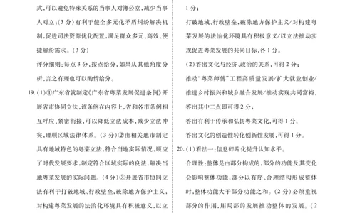2023届高三年级9月份大联考政治答案_8.2025政治总复习_2023年新高考资料_3政治高考模拟题_新高考_2023届广东高三大联考9.27-28政治_2023届广东高三大联考9.27-28政治