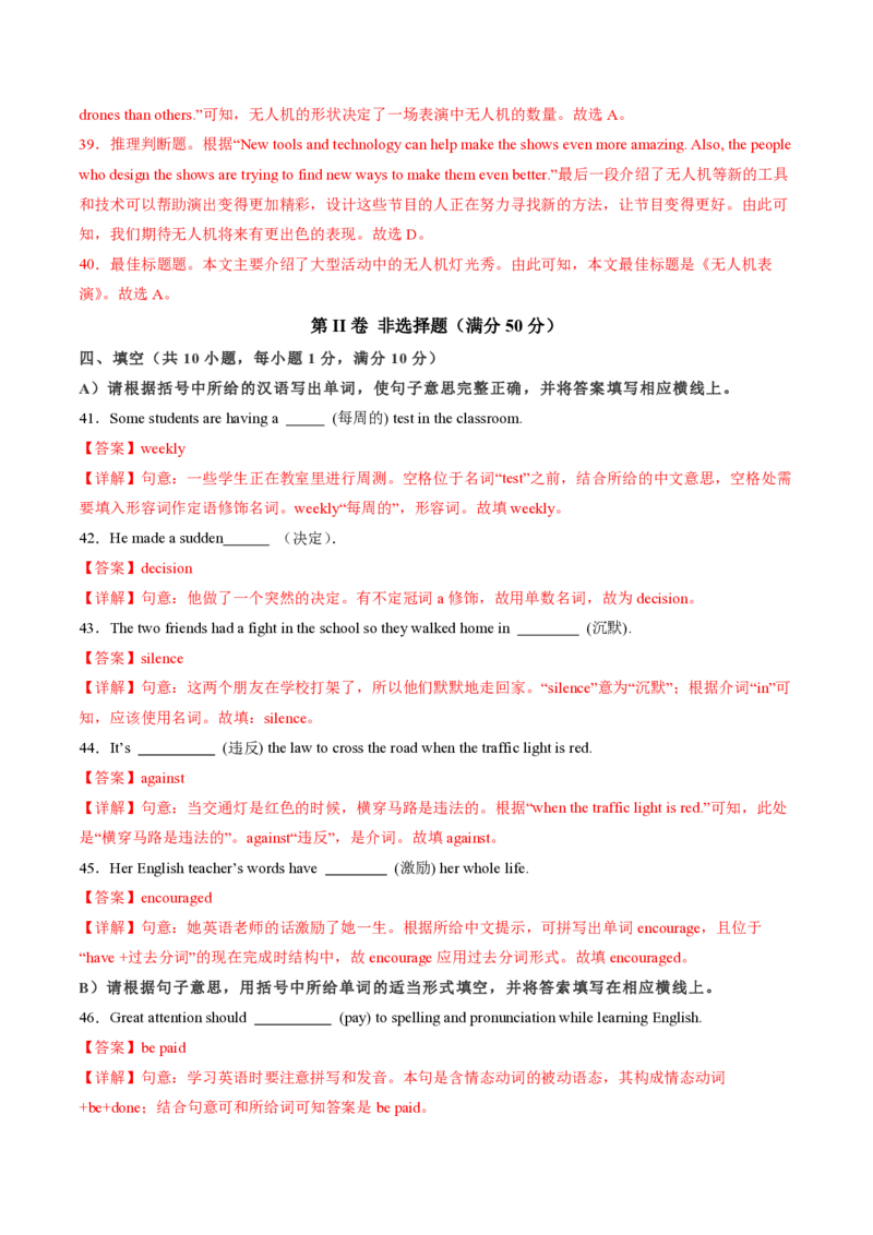九年级英语期中模拟卷（全解全析）（牛津译林版）_2026沪教牛津版英语_九年级英语期中模拟卷（牛津译林版，九上Units1~6）-：2024-2025学年初中上学期期中模拟考试