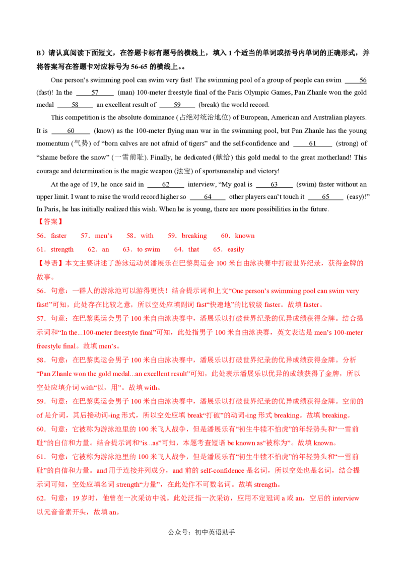 九年级英语期中模拟卷（全解全析）（牛津译林版）_2026沪教牛津版英语_九年级英语期中模拟卷（牛津译林版，九上Units1~6）-：2024-2025学年初中上学期期中模拟考试