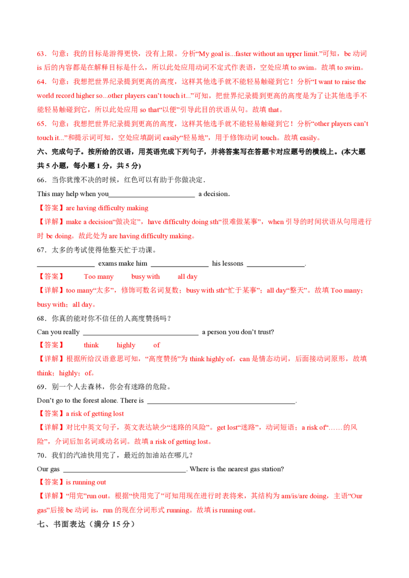 九年级英语期中模拟卷（全解全析）（牛津译林版）_2026沪教牛津版英语_九年级英语期中模拟卷（牛津译林版，九上Units1~6）-：2024-2025学年初中上学期期中模拟考试