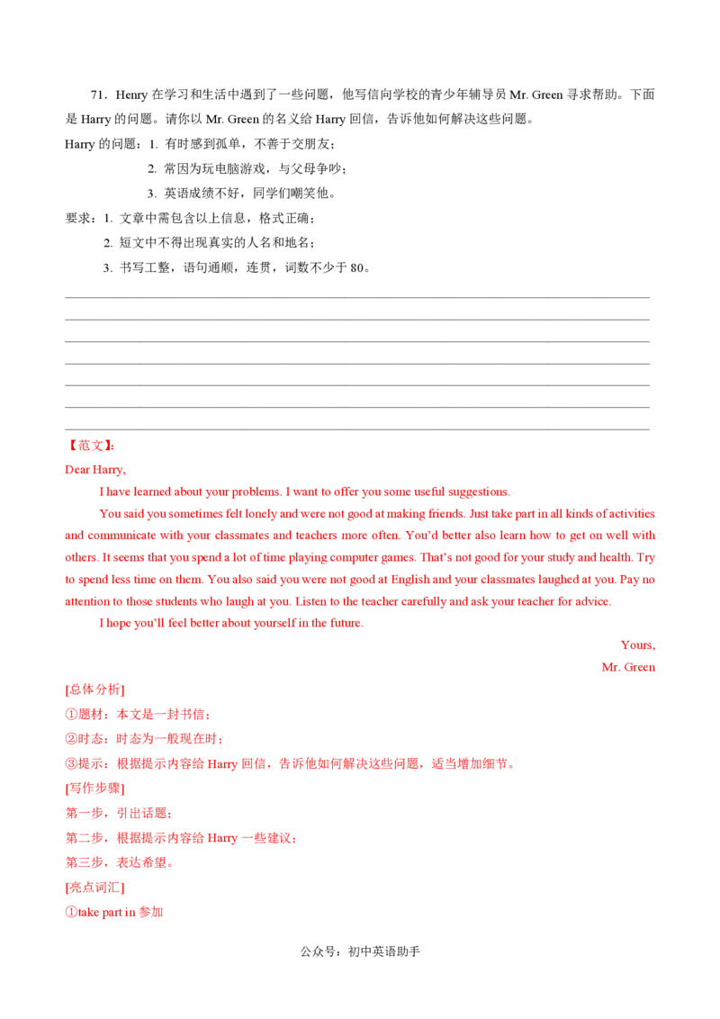 九年级英语期中模拟卷（全解全析）（牛津译林版）_2026沪教牛津版英语_九年级英语期中模拟卷（牛津译林版，九上Units1~6）-：2024-2025学年初中上学期期中模拟考试