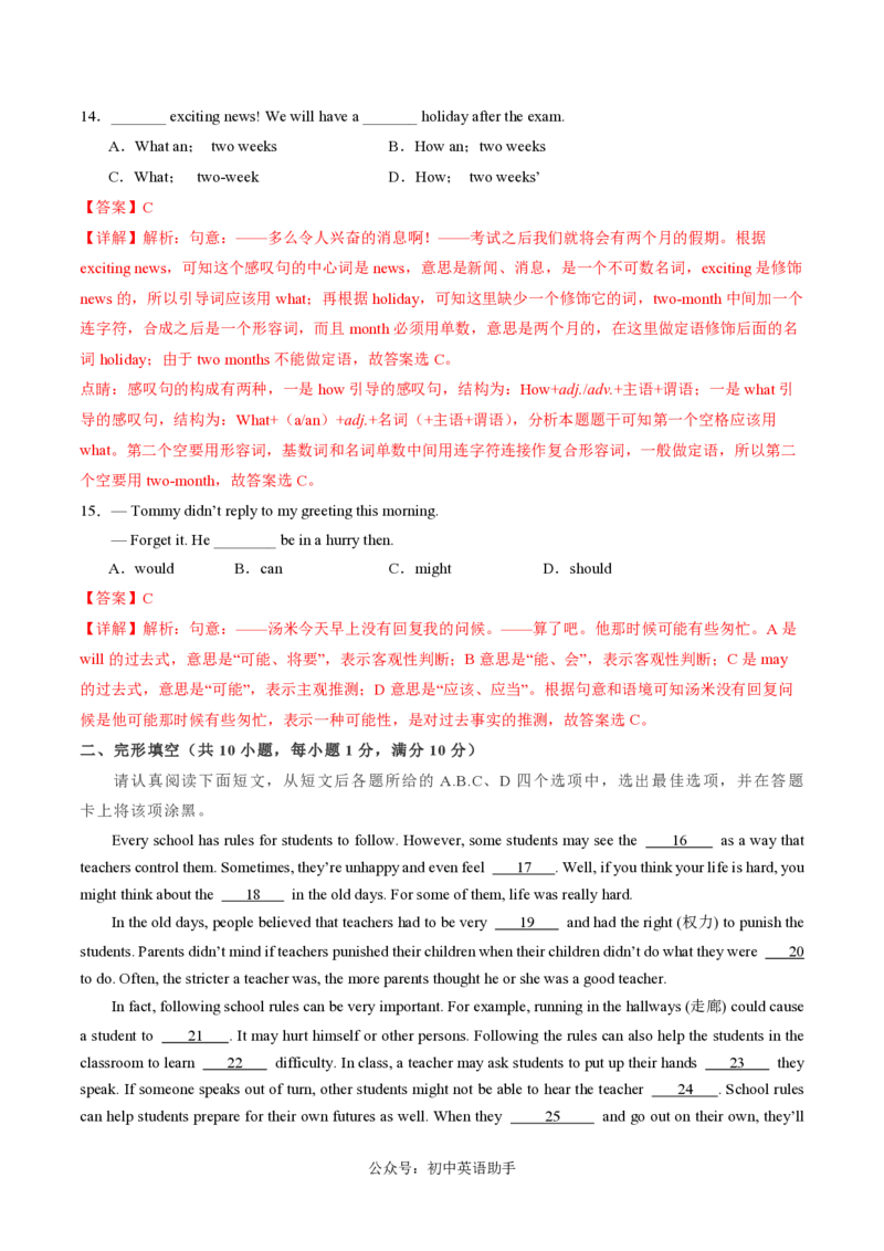 九年级英语期中模拟卷（全解全析）（牛津译林版）_2026沪教牛津版英语_九年级英语期中模拟卷（牛津译林版，九上Units1~6）-：2024-2025学年初中上学期期中模拟考试