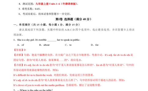 九年级英语期中模拟卷（全解全析）（牛津译林版）_2026沪教牛津版英语_九年级英语期中模拟卷（牛津译林版，九上Units1~6）-：2024-2025学年初中上学期期中模拟考试