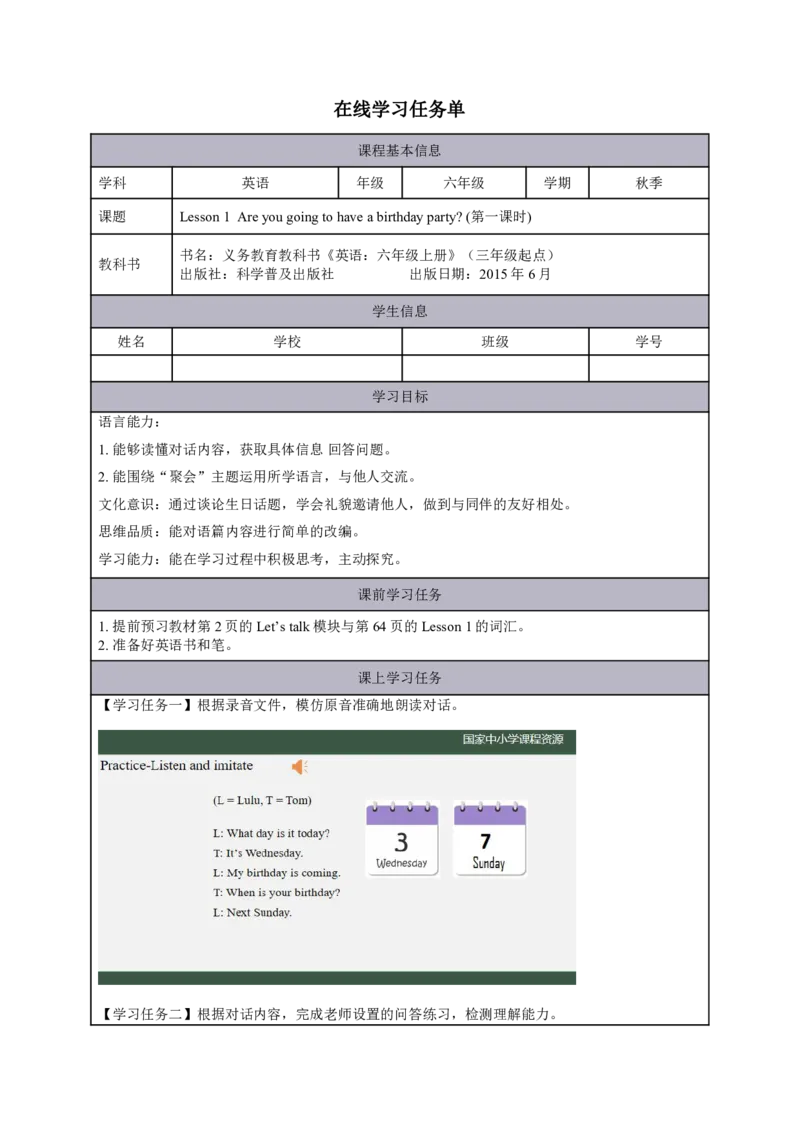 1Lesson1Areyougoingtohaveabirthdayparty？(1)_国家课_学习任务单_26春四年级上下册人教版_四上英语合集人教版PEP英语四年级上册新教材（教学视频+课件+动画+音频+练习+教案）_17练习资料