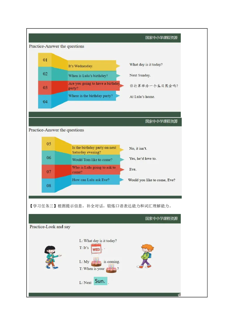 1Lesson1Areyougoingtohaveabirthdayparty？(1)_国家课_学习任务单_26春四年级上下册人教版_四上英语合集人教版PEP英语四年级上册新教材（教学视频+课件+动画+音频+练习+教案）_17练习资料