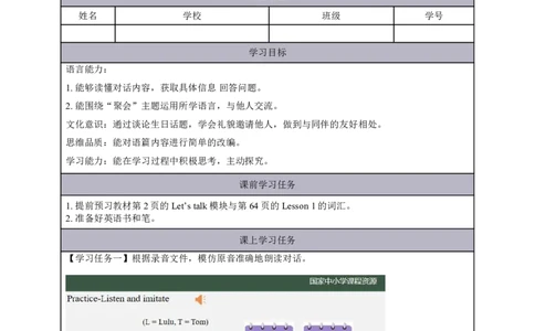 1Lesson1Areyougoingtohaveabirthdayparty？(1)_国家课_学习任务单_26春四年级上下册人教版_四上英语合集人教版PEP英语四年级上册新教材（教学视频+课件+动画+音频+练习+教案）_17练习资料