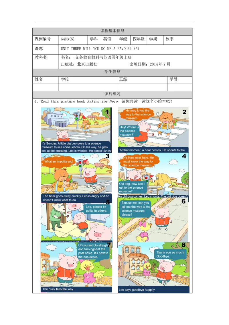 0929四年级英语(北京版)UNIT+THREE+WILL+YOU+DO+ME+A+FAVOUR+？（5）-4课后练习_26春四年级上下册人教版_四上英语合集人教版PEP英语四年级上册新教材（教学视频+课件+动画+音频+练习+教案）