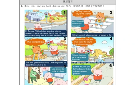 0929四年级英语(北京版)UNIT+THREE+WILL+YOU+DO+ME+A+FAVOUR+？（5）-4课后练习_26春四年级上下册人教版_四上英语合集人教版PEP英语四年级上册新教材（教学视频+课件+动画+音频+练习+教案）