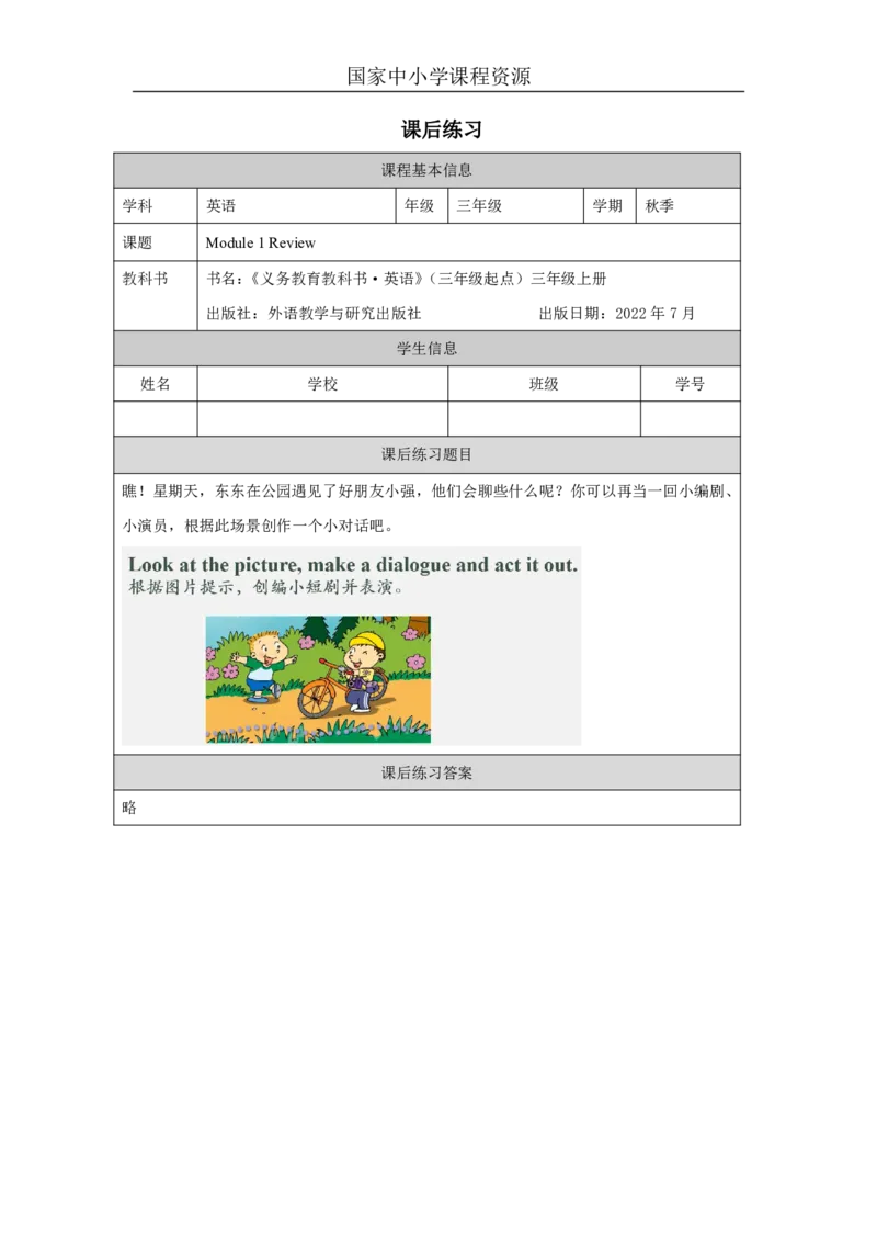 1Module1Review_国家课_课后练习_26春四年级上下册人教版_四上英语合集人教版PEP英语四年级上册新教材（教学视频+课件+动画+音频+练习+教案）_17练习资料_《小学英语》