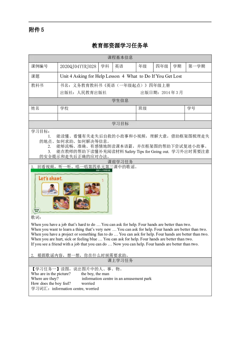 1112四年级英语(人教版)Unit+4+Asking+for+Help+(第四课时)-3学习任务单_26春四年级上下册人教版_四上英语合集人教版PEP英语四年级上册新教材（教学视频+课件+动画+音频+练习+教案）
