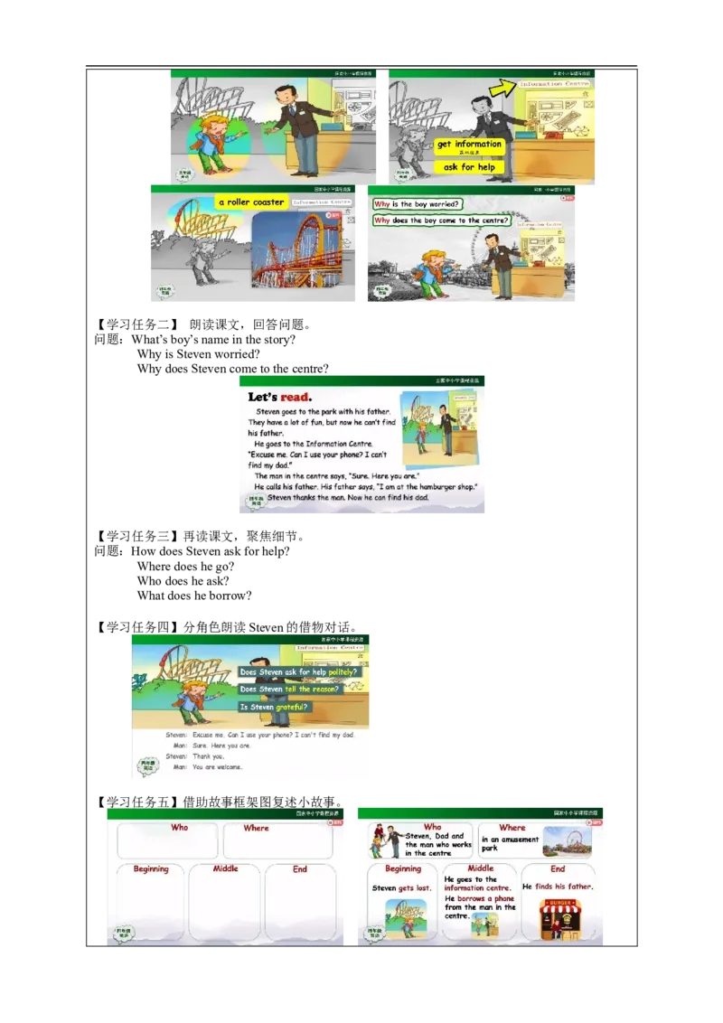 1112四年级英语(人教版)Unit+4+Asking+for+Help+(第四课时)-3学习任务单_26春四年级上下册人教版_四上英语合集人教版PEP英语四年级上册新教材（教学视频+课件+动画+音频+练习+教案）