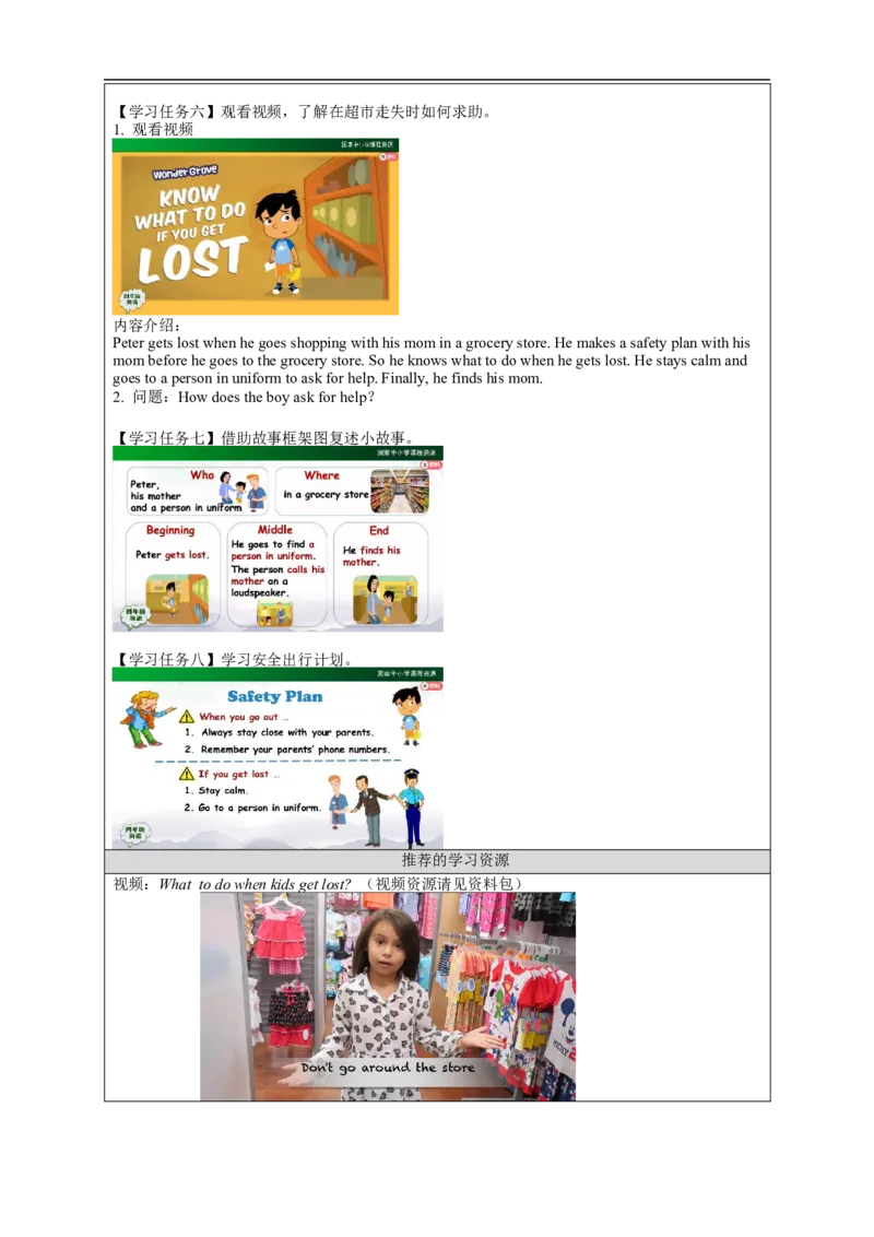 1112四年级英语(人教版)Unit+4+Asking+for+Help+(第四课时)-3学习任务单_26春四年级上下册人教版_四上英语合集人教版PEP英语四年级上册新教材（教学视频+课件+动画+音频+练习+教案）