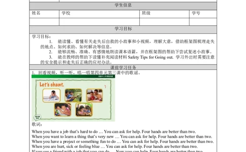 1112四年级英语(人教版)Unit+4+Asking+for+Help+(第四课时)-3学习任务单_26春四年级上下册人教版_四上英语合集人教版PEP英语四年级上册新教材（教学视频+课件+动画+音频+练习+教案）