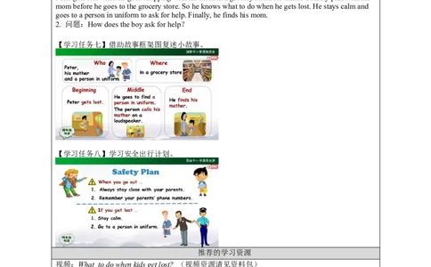 1112四年级英语(人教版)Unit+4+Asking+for+Help+(第四课时)-3学习任务单_26春四年级上下册人教版_四上英语合集人教版PEP英语四年级上册新教材（教学视频+课件+动画+音频+练习+教案）