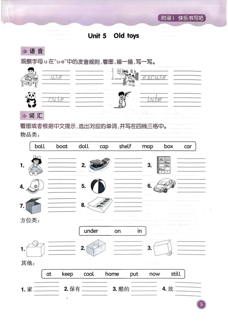 25春黄冈小状元作业本3下英语（PEP)-快乐书写吧_26春四年级上下册人教版_四上英语合集人教版PEP英语四年级上册新教材（教学视频+课件+动画+音频+练习+教案）_17练习资料