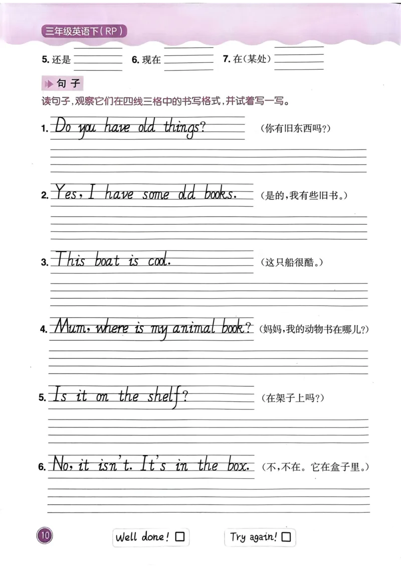 25春黄冈小状元作业本3下英语（PEP)-快乐书写吧_26春四年级上下册人教版_四上英语合集人教版PEP英语四年级上册新教材（教学视频+课件+动画+音频+练习+教案）_17练习资料