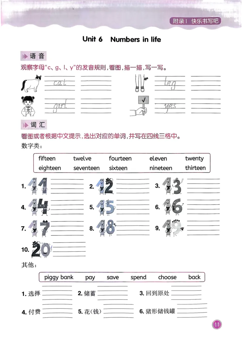 25春黄冈小状元作业本3下英语（PEP)-快乐书写吧_26春四年级上下册人教版_四上英语合集人教版PEP英语四年级上册新教材（教学视频+课件+动画+音频+练习+教案）_17练习资料