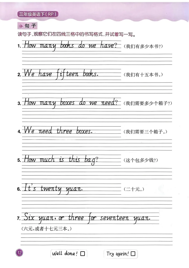 25春黄冈小状元作业本3下英语（PEP)-快乐书写吧_26春四年级上下册人教版_四上英语合集人教版PEP英语四年级上册新教材（教学视频+课件+动画+音频+练习+教案）_17练习资料
