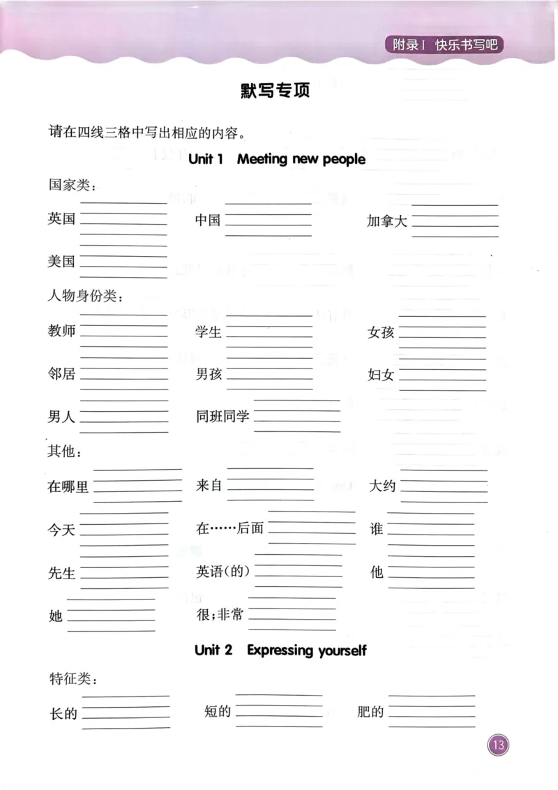 25春黄冈小状元作业本3下英语（PEP)-快乐书写吧_26春四年级上下册人教版_四上英语合集人教版PEP英语四年级上册新教材（教学视频+课件+动画+音频+练习+教案）_17练习资料