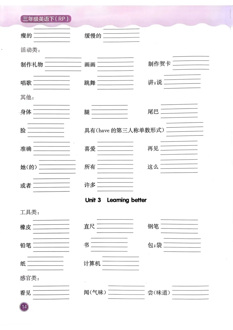 25春黄冈小状元作业本3下英语（PEP)-快乐书写吧_26春四年级上下册人教版_四上英语合集人教版PEP英语四年级上册新教材（教学视频+课件+动画+音频+练习+教案）_17练习资料