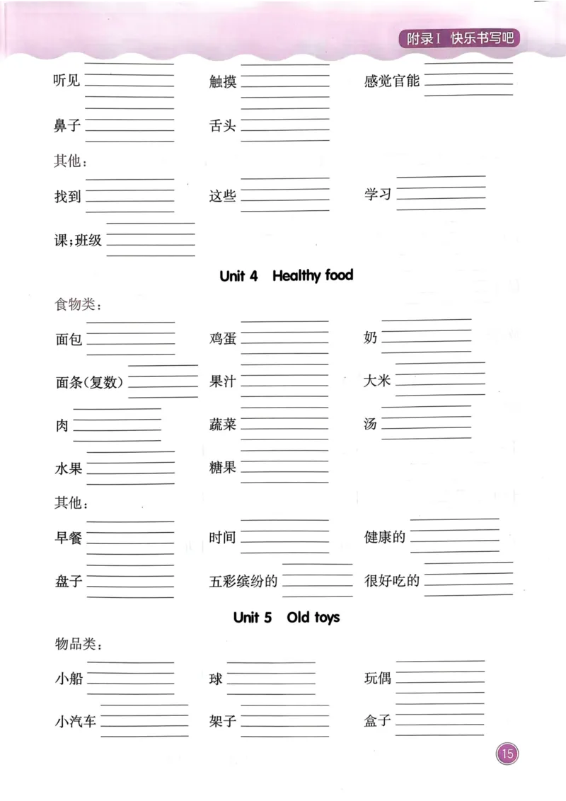 25春黄冈小状元作业本3下英语（PEP)-快乐书写吧_26春四年级上下册人教版_四上英语合集人教版PEP英语四年级上册新教材（教学视频+课件+动画+音频+练习+教案）_17练习资料