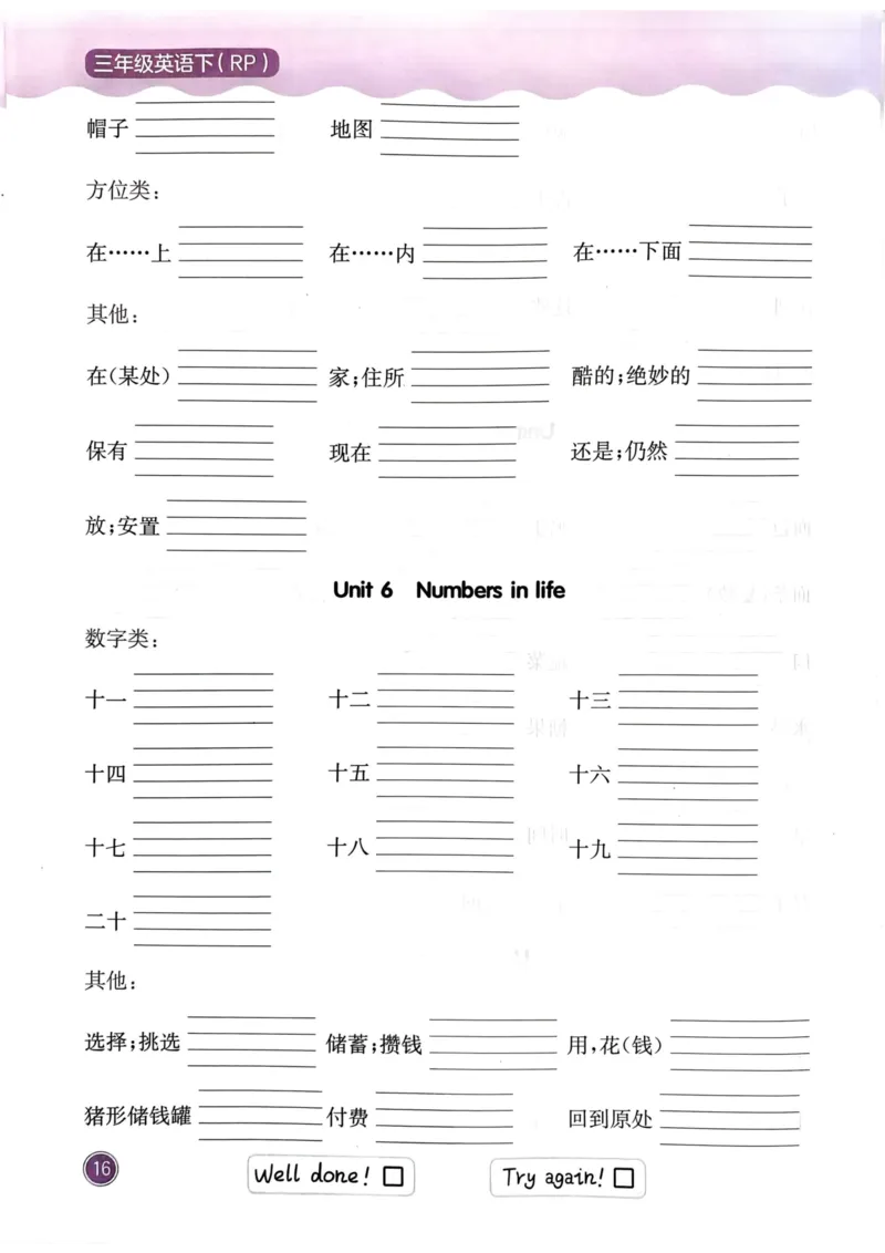 25春黄冈小状元作业本3下英语（PEP)-快乐书写吧_26春四年级上下册人教版_四上英语合集人教版PEP英语四年级上册新教材（教学视频+课件+动画+音频+练习+教案）_17练习资料