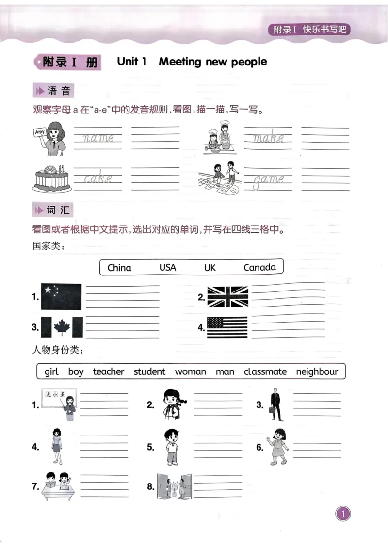25春黄冈小状元作业本3下英语（PEP)-快乐书写吧_26春四年级上下册人教版_四上英语合集人教版PEP英语四年级上册新教材（教学视频+课件+动画+音频+练习+教案）_17练习资料