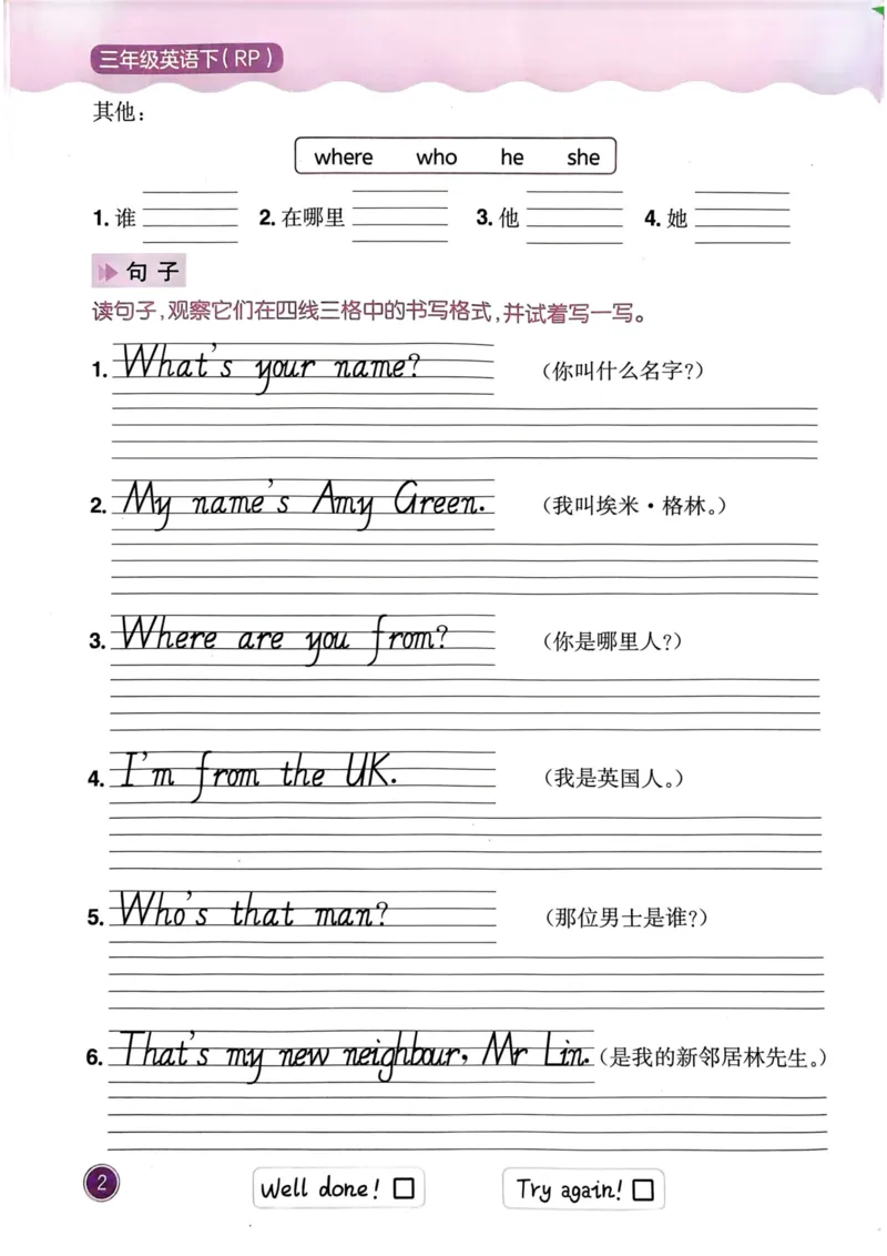 25春黄冈小状元作业本3下英语（PEP)-快乐书写吧_26春四年级上下册人教版_四上英语合集人教版PEP英语四年级上册新教材（教学视频+课件+动画+音频+练习+教案）_17练习资料