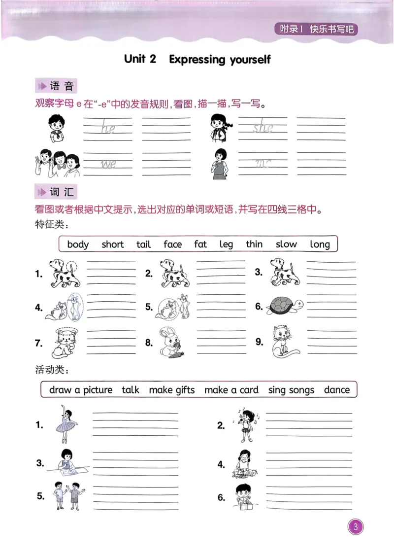 25春黄冈小状元作业本3下英语（PEP)-快乐书写吧_26春四年级上下册人教版_四上英语合集人教版PEP英语四年级上册新教材（教学视频+课件+动画+音频+练习+教案）_17练习资料