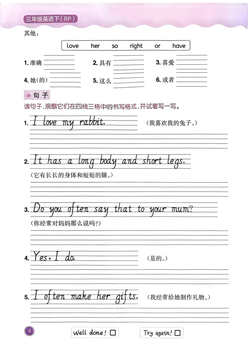 25春黄冈小状元作业本3下英语（PEP)-快乐书写吧_26春四年级上下册人教版_四上英语合集人教版PEP英语四年级上册新教材（教学视频+课件+动画+音频+练习+教案）_17练习资料