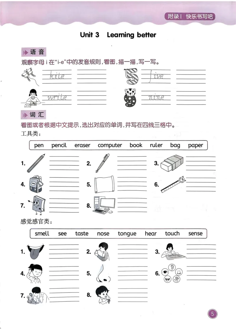 25春黄冈小状元作业本3下英语（PEP)-快乐书写吧_26春四年级上下册人教版_四上英语合集人教版PEP英语四年级上册新教材（教学视频+课件+动画+音频+练习+教案）_17练习资料