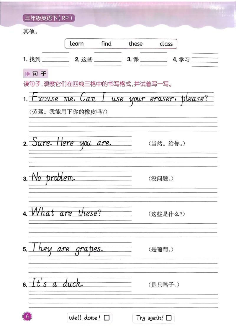 25春黄冈小状元作业本3下英语（PEP)-快乐书写吧_26春四年级上下册人教版_四上英语合集人教版PEP英语四年级上册新教材（教学视频+课件+动画+音频+练习+教案）_17练习资料