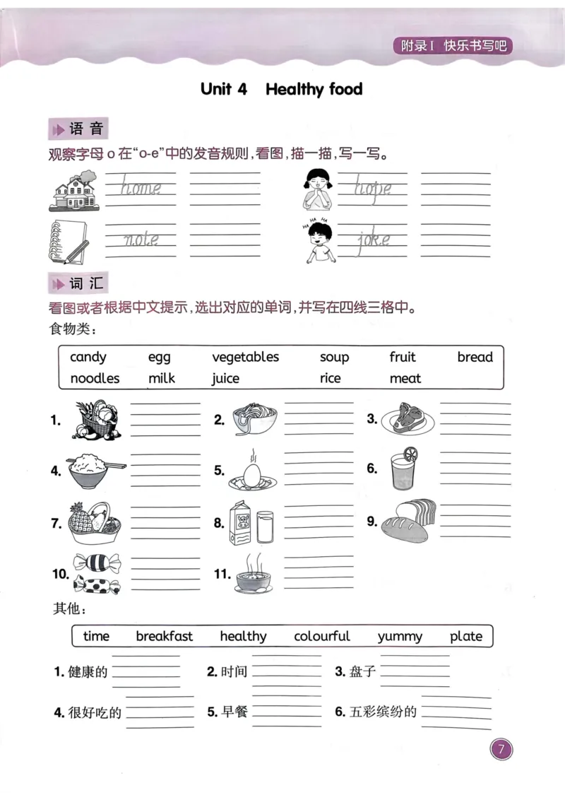 25春黄冈小状元作业本3下英语（PEP)-快乐书写吧_26春四年级上下册人教版_四上英语合集人教版PEP英语四年级上册新教材（教学视频+课件+动画+音频+练习+教案）_17练习资料