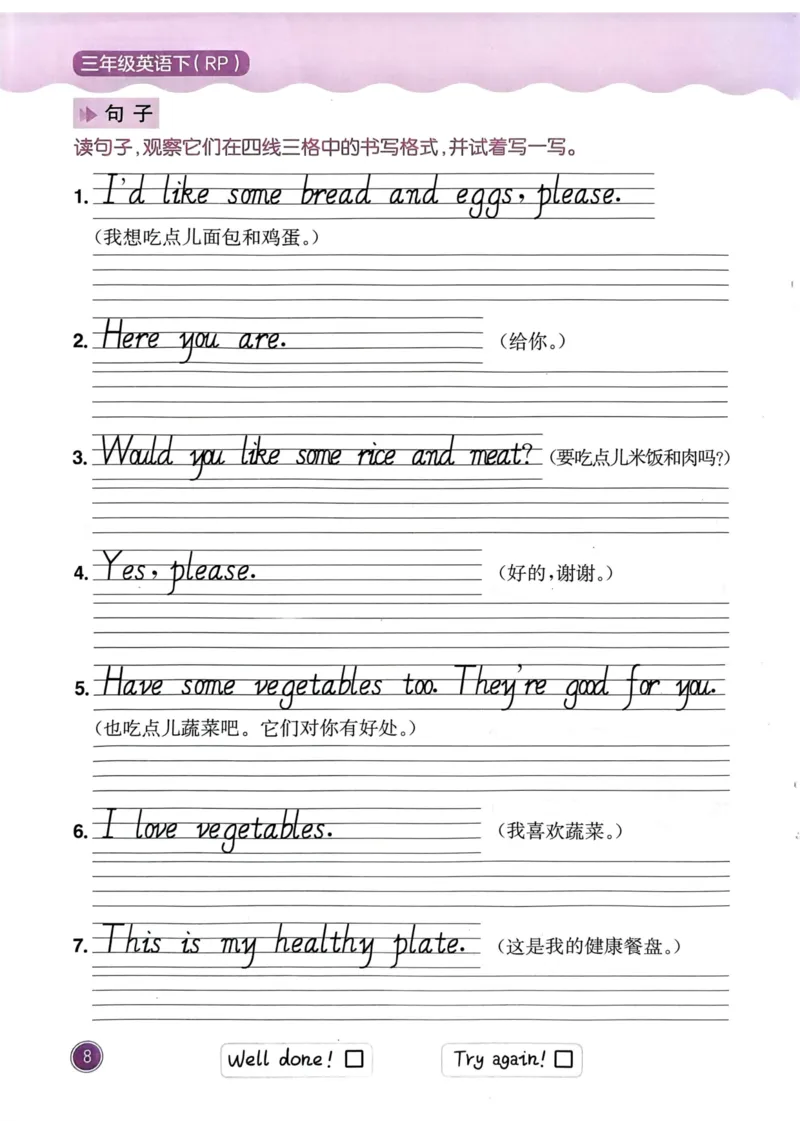 25春黄冈小状元作业本3下英语（PEP)-快乐书写吧_26春四年级上下册人教版_四上英语合集人教版PEP英语四年级上册新教材（教学视频+课件+动画+音频+练习+教案）_17练习资料