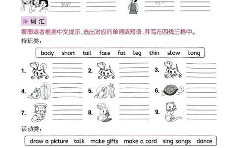 25春黄冈小状元作业本3下英语（PEP)-快乐书写吧_26春四年级上下册人教版_四上英语合集人教版PEP英语四年级上册新教材（教学视频+课件+动画+音频+练习+教案）_17练习资料