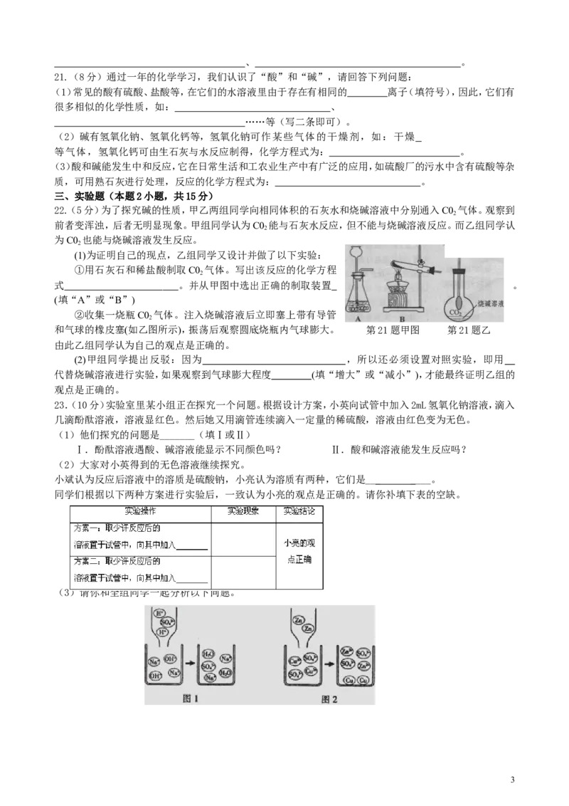 第10单元_酸和碱_单元测试题及答案1_初中化学_01.人教版初中化学_01.初中化学课件PPT--教案--试题_初中化学&mdash;课件&mdash;教案&mdash;试题-推荐_9年级下课件教案试题_9年级下试题_第10单元