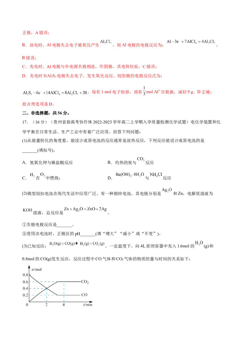 第四章章末测试（基础）（解析版）_高化_595801221724高中化学新人教版选择性必修一二三电子版教案PPT课件高中试卷_选择性必修1册（人教版）_专项练习
