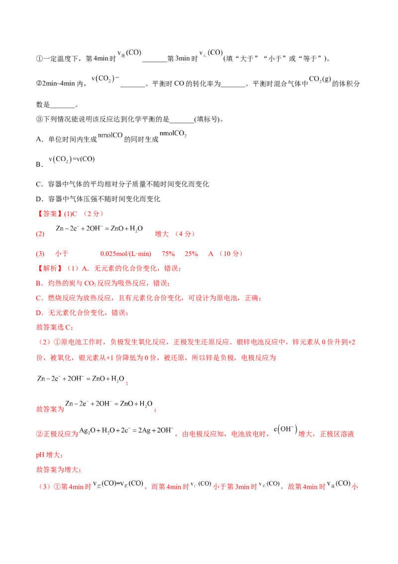 第四章章末测试（基础）（解析版）_高化_595801221724高中化学新人教版选择性必修一二三电子版教案PPT课件高中试卷_选择性必修1册（人教版）_专项练习