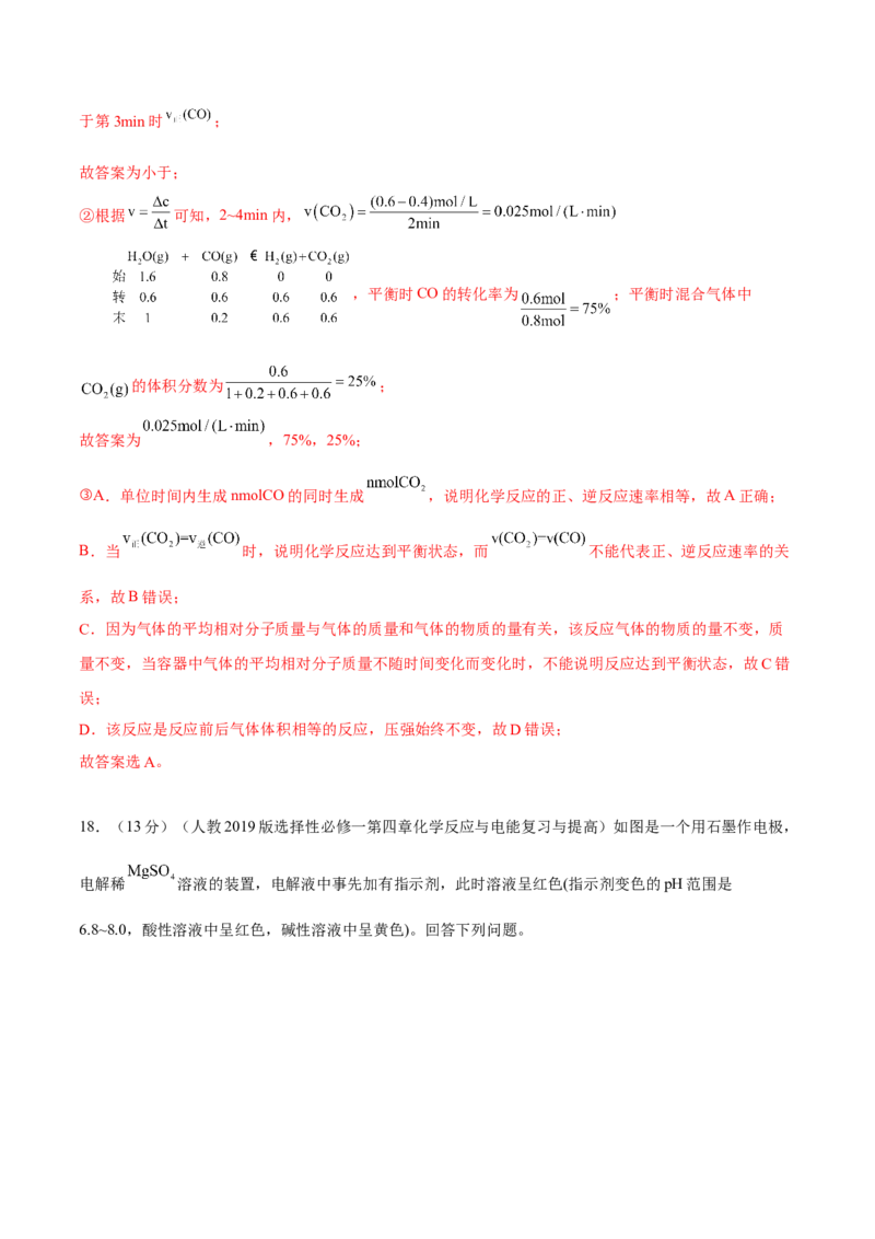 第四章章末测试（基础）（解析版）_高化_595801221724高中化学新人教版选择性必修一二三电子版教案PPT课件高中试卷_选择性必修1册（人教版）_专项练习